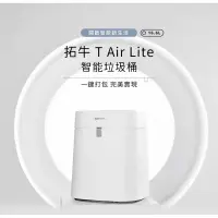 在飛比找有閑購物優惠-強強滾生活 小米有品-拓牛 T Air Lite無蓋 / T