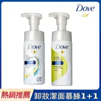 在飛比找Yahoo奇摩購物中心優惠-【1+1超值組】DOVE 多芬卸妝慕絲 & Pond s 旁