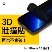 在飛比找蝦皮商城優惠-犀牛盾 3D滿版 防窺保護貼 壯撞貼 APPLE iPhon