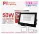 【PILA沛亮】LED BVP05065 50W 6500K 白光 全電壓 IP65 投光燈 (6.8折)