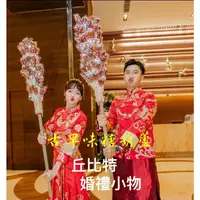 在飛比找蝦皮購物優惠-丘比特婚禮小物喜糖-喜餅二進新人指定最佳小禮物-糖葫蘆.棉花