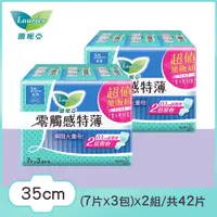 在飛比找PChome24h購物優惠-蕾妮亞 衛生棉 零觸感特薄 超長夜用35cm 7片x3包/組