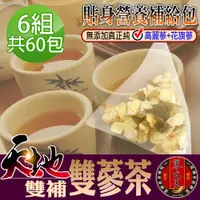 在飛比找ETMall東森購物網優惠-【蔘大王】天地雙補雙蔘（高麗蔘+花旗蔘）茶包X6組（5gX1