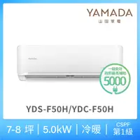 在飛比找誠品線上優惠-YAMADA 山田家電 7-8坪 R32一級冷暖變頻分離式空