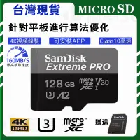 在飛比找蝦皮購物優惠-💥限時5折 台灣發貨 💥平板電腦專用記憶卡 記憶卡 128g