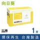 【向日葵】for Fuji Xerox (CT202330) 黑色環保碳粉匣 (8.9折)