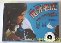 在飛比找Yahoo!奇摩拍賣優惠-甩牙老虎 洪金寶 袁信義 午馬 2DVD