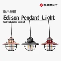 在飛比找蝦皮商城優惠-Barebones Edison Pendant Light