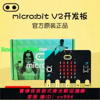 在飛比找樂天市場購物網優惠-microbit開發板micro:bit主板控制器Pytho