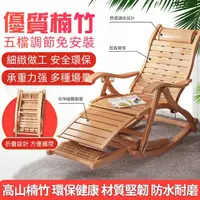 在飛比找momo購物網優惠-【林響】懶人休閑楠竹可折疊搖椅午睡涼椅躺椅(170°健康躺/