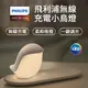 PHILIPS 飛利浦無線充電小鳥燈 支援手機無線充電 充電 LED小鳥燈 小夜燈 床頭燈 飛利浦 充電板 充電器【APP下單9%點數回饋】