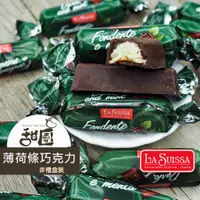 在飛比找ETMall東森購物網優惠-【甜園】LA SUISSA 義大利 薄荷條巧克力 1000g