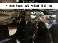 在飛比找Yahoo!奇摩拍賣優惠-建璋底盤 專修方向機 異音 漏油 NISSAN 車系 Rou