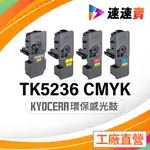 KYOCERA TK5236 碳粉匣 KYOCERA M5520CDN 碳粉 M5520CDW 碳粉 P5020CDN