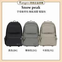 在飛比找蝦皮購物優惠-郵寄兵．現貨 Snow peak 韓國 子母 後背包 機能 