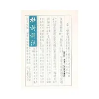 在飛比找蝦皮購物優惠-［二手書］ 杜詩詳注 （全三冊）里仁書局 ISBN：9789