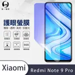 O-ONE護眼螢膜 REDMI紅米 NOTE 9 PRO 全膠螢幕保護貼 手機保護貼