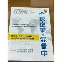 在飛比找蝦皮購物優惠-全球企業，混音中：抓住Me世代、iPod族與亞洲市場的新企業