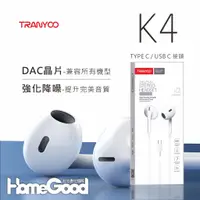 在飛比找蝦皮購物優惠-HomeGood 紅谷數位 TRANYOO 傳宇 USB-C