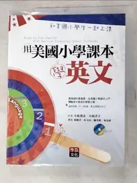 在飛比找露天拍賣優惠-【露天書寶二手書T1/語言學習_DJ5】用美國小學課本學英文