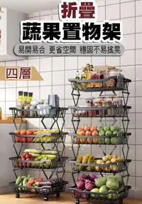 在飛比找松果購物優惠-折疊蔬果置物架(四層) 廚房置物架 滑輪置物架 滑輪推車 收
