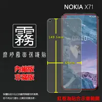 在飛比找樂天市場購物網優惠-霧面螢幕保護貼 NOKIA X71 TA-1167 保護貼 