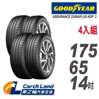 在飛比找momo購物網優惠-【GOODYEAR 固特異】ADP2-175/65/14-4