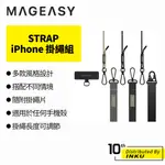 MAGEASY STRAP IPHONE 手機掛繩組 手機掛繩夾片 手機繩 背繩 吊繩