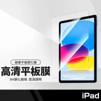 在飛比找樂天市場購物網優惠-【超取免運】平板鋼化玻璃膜 蘋果 ipad 2/3/4/ai