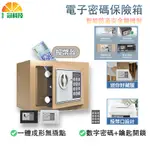 台灣現貨 電子密碼防盜投幣式保險箱 保險櫃 密碼櫃  保險箱 密碼箱 電子保險箱 家用小型保險箱