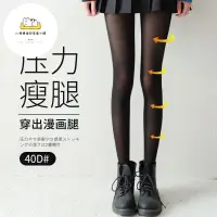 在飛比找蝦皮購物優惠-漫畫腿高耐度  黑丝袜女 压力瘦腿 JK黑丝 薄款防勾丝  