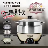 在飛比找蝦皮購物優惠-【日本SONGEN】一年保固 現貨直送~ 松井3L不鏽鋼蒸煮