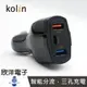 ※ 欣洋電子 ※ kolin 歌林 12v-24v快速車用充電器 3孔 雙USB (KEX-DLCA10) USB 汽車 行動電源 平板電腦 行車紀錄器