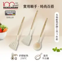 在飛比找momo購物網優惠-【德國Fackelmann】木柄耐熱矽膠工具3件組(煎匙+湯