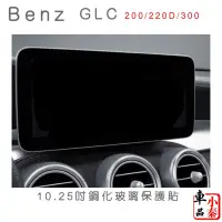 在飛比找蝦皮購物優惠-Benz GLC GLC300 GLC300改裝 10.25