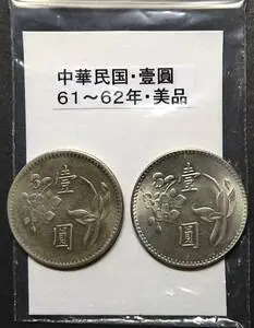 壹圓62年的比價推薦- 2026年07月|飛比價格