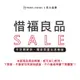 荷麗美加 惜福出清 SALE｜未拆良品