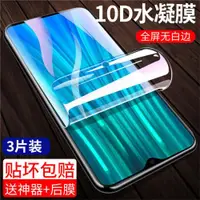 在飛比找ETMall東森購物網優惠-紅米Redmi Note8鋼化水凝膜小米note8pro全屏