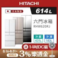 在飛比找ETMall東森購物網優惠-HITACHI 日立 614公升日本製一級能效六門變頻冰箱 