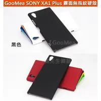 在飛比找蝦皮購物優惠-GMO 特價出清多件Sony XA1 Plus 5.5吋 霧