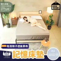 在飛比找momo購物網優惠-【BOSS BEDDING 小老闆寢具】雙人5尺吸濕排汗記憶