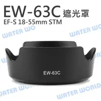 在飛比找樂天市場購物網優惠-Canon EW63C EW-63C 遮光罩【EF-S 18