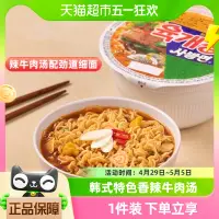 在飛比找淘寶網優惠-農心韓國進口辣牛肉湯小碗麵86g*1碗杯麵泡麵方便麵桶裝速食