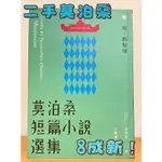 [二手書]莫泊桑短篇小說選集《中文》法國經典名著 居伊·德·莫泊桑 GUY DE MAUPASSANT名作一本包