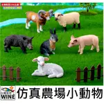 WINE台灣惟恩 微景觀 仿真農場小動物 牛 羊 豬 綿羊 野豬 兔子 羚羊 白羊 小豬 多肉 盆栽 場景佈置 水族