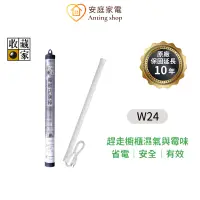 在飛比找蝦皮商城優惠-收藏家 24吋櫥櫃電子防潮棒 W-24 除濕棒 防潮 防霉 