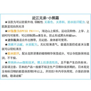 日本近江兄弟防曬小熊防曬霜寶寶戶外兒童孕婦防水防汗軍訓防曬