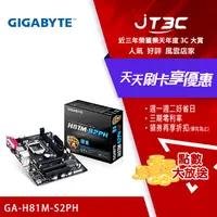 在飛比找樂天市場購物網優惠-【最高9%回饋+299免運】GIGABYTE 技嘉 GA-H