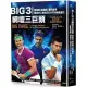 Big 3網壇三巨頭：費德勒納達爾喬科維奇競逐史上最佳GOAT的網球盛世【「三巨頭對決20年」書衣海報典藏紀念版】