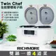 【RICHMORE】Twin Chef 雙槽電子鍋 雙廚 電子鍋 電鍋 雙鍋 萬用鍋 廚房 電子鍋 3人份 za571